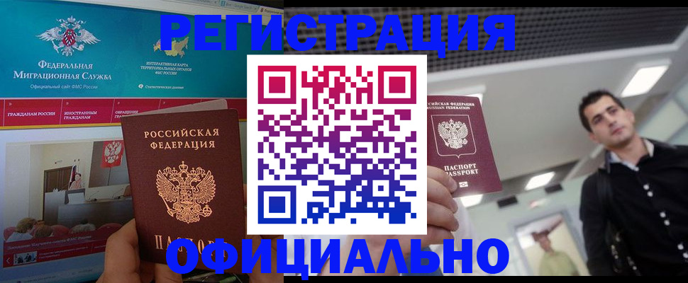 временная регистрация законно в Шагонаре